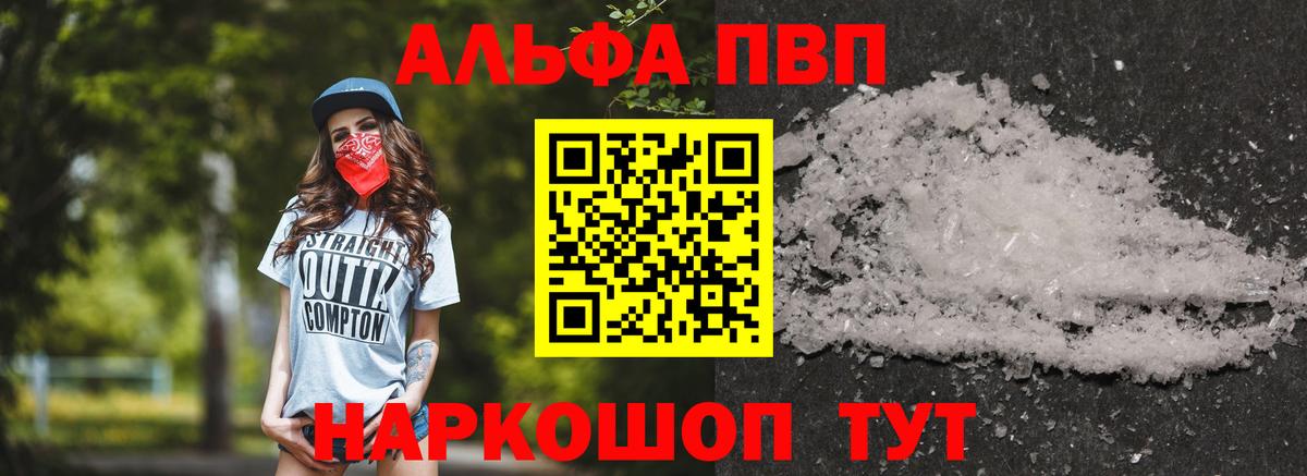 Кинель  Альфа ПВП  хочу   Вход с VPN  Альфа ПВП кристаллы  Alpha-PVP Соль  Alpha-PVP СК 