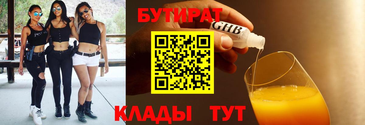 Кинель  Бутират  Вход с VPN  БУТИРАТ жидкий экстази 