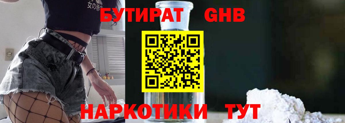 БУТИРАТ бутандиол Кинель
