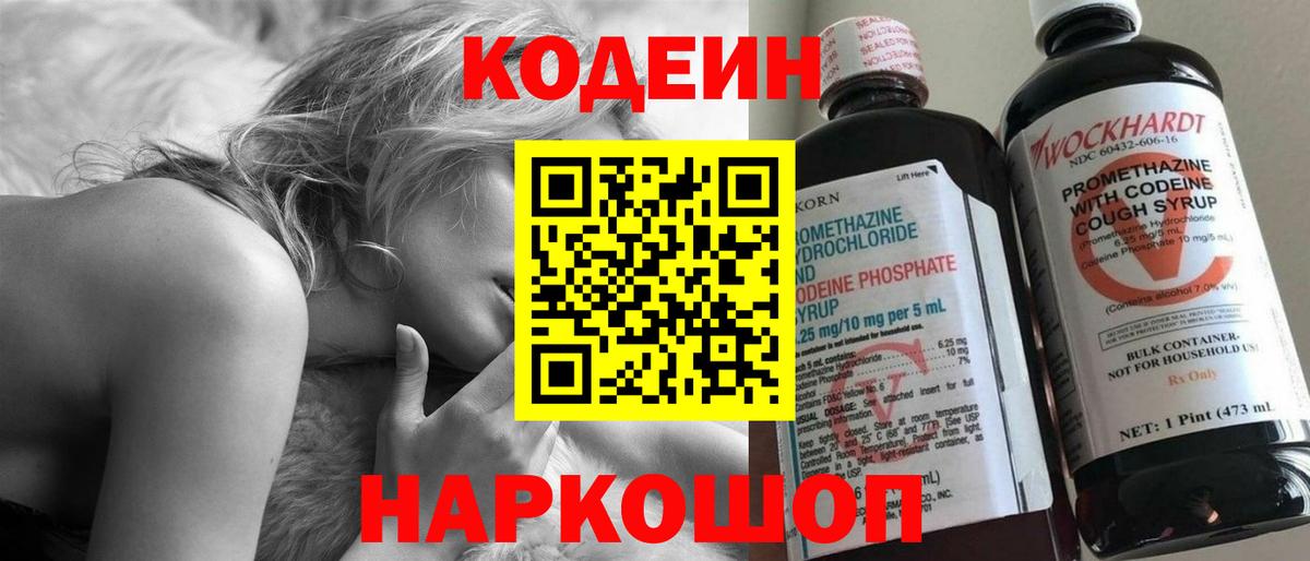 Codein напиток Lean (лин)  Кодеиновый сироп Lean Purple Drank  Вход с VPN  Кинель 