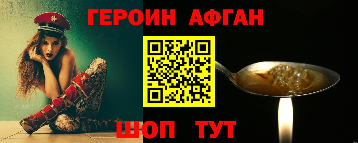 ГЕРОИН Heroin Кинель
