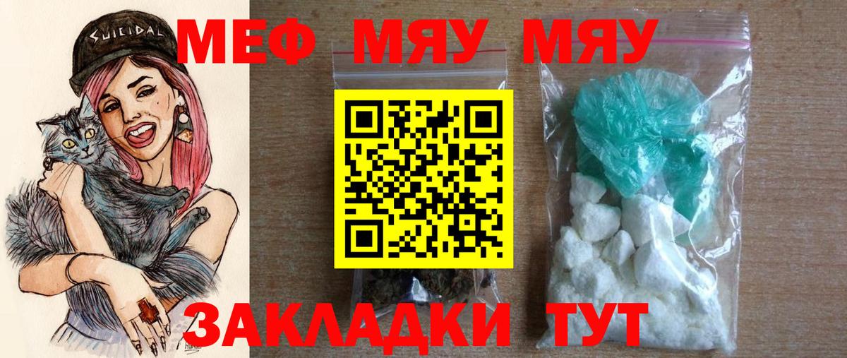 Кинель  МЕФ  МЕФ мяу мяу  Вход с VPN  МЯУ-МЯУ 4 MMC 