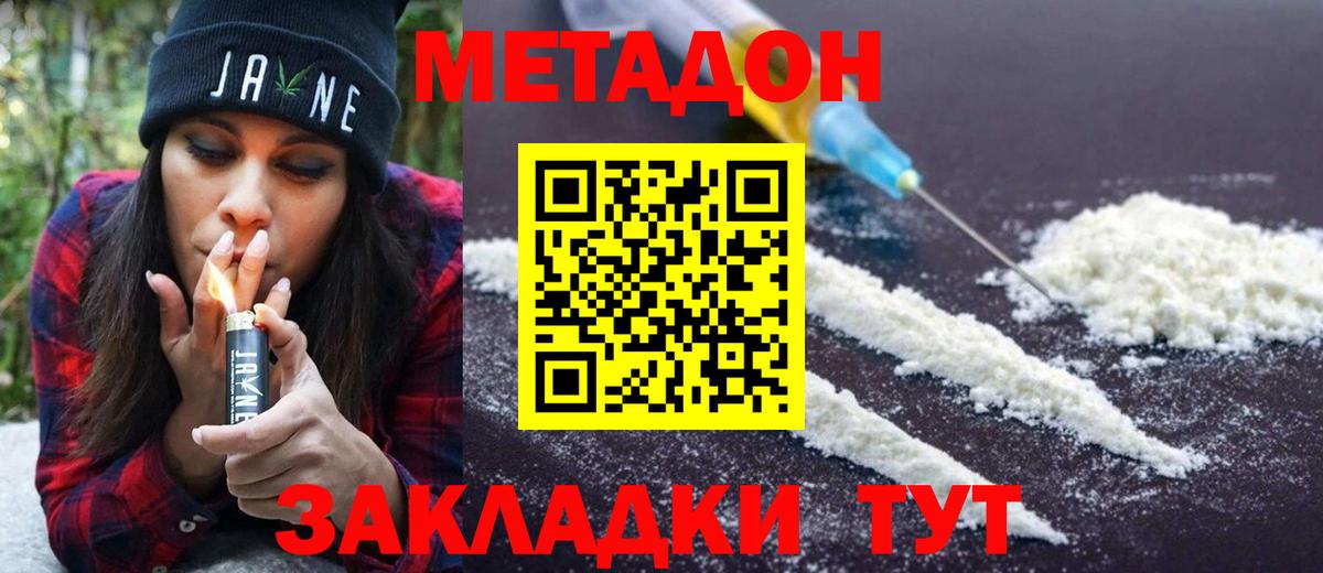 МЕТАДОН кристалл  Вход с VPN  Кинель  МЕТАДОН methadone 